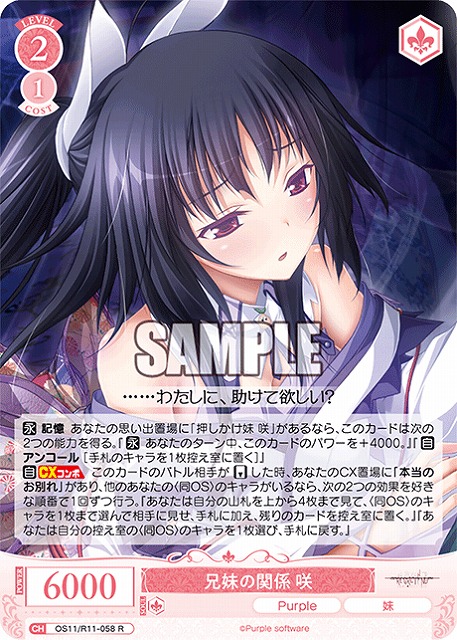 兄妹の関係 咲 【OS11/R11-058R】